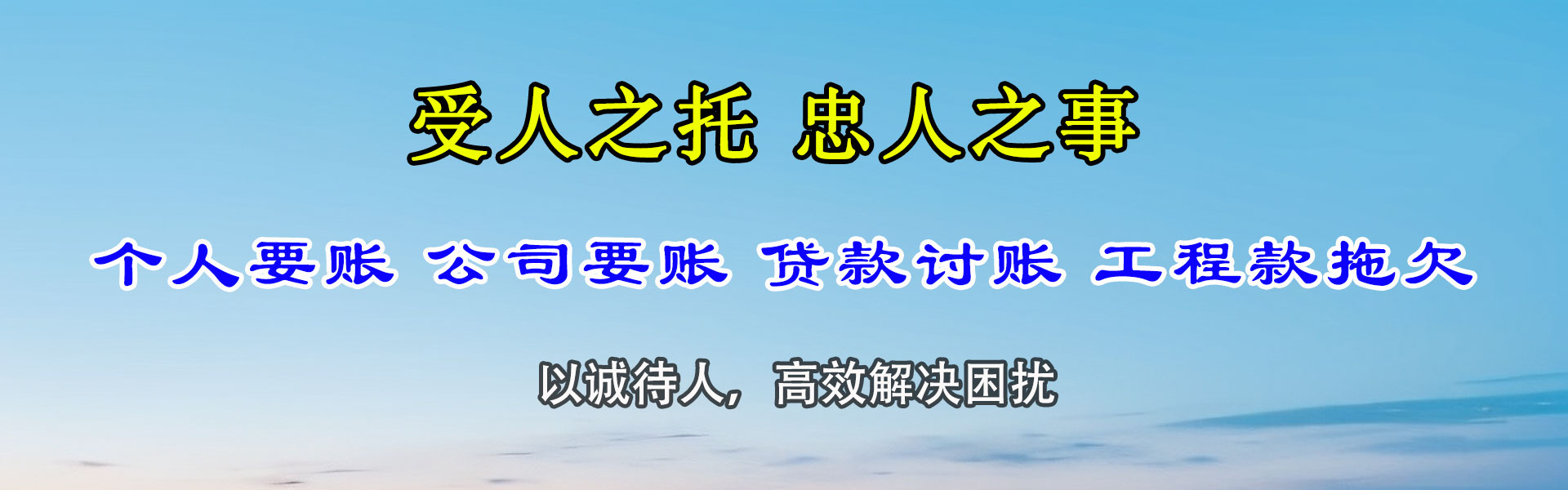 日土要账公司